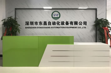 東昌自動化設備